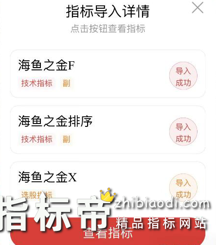 海鱼之金指标