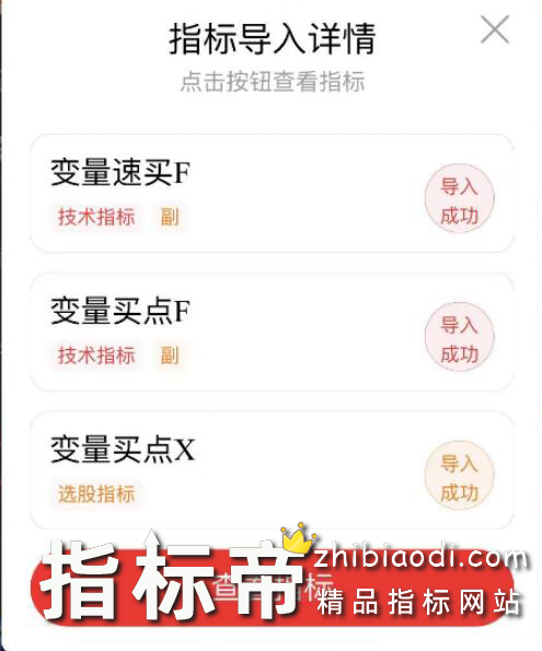 变量速买指标