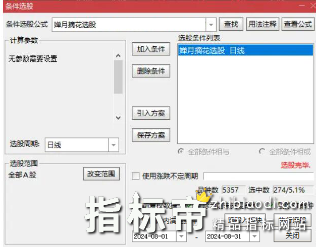 婵月摘花指标