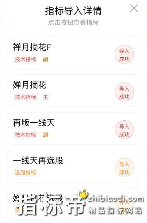 婵月摘花指标