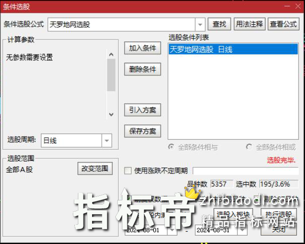 天罗地网指标