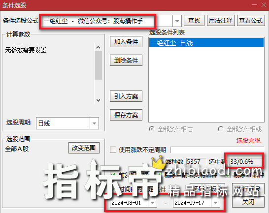 一骑红尘指标