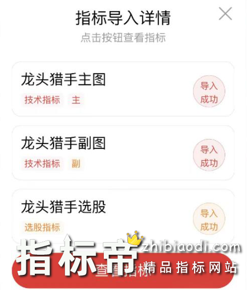 龙头猎手指标