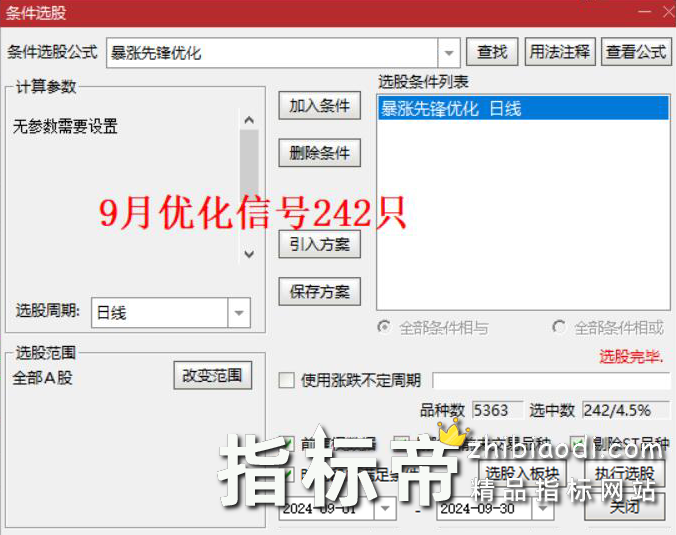 暴涨先锋指标