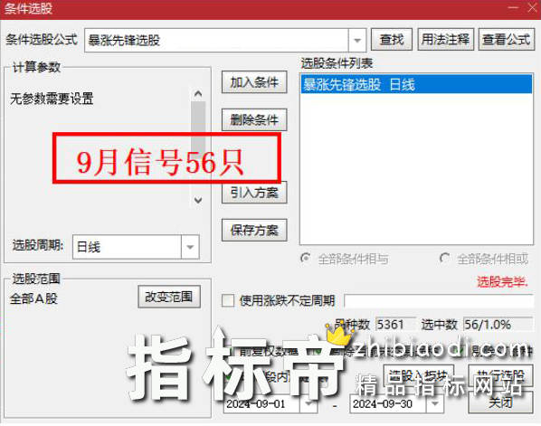 暴涨先锋指标