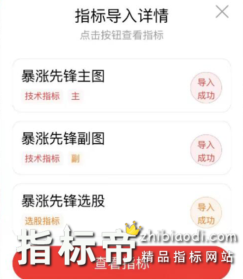 暴涨先锋指标