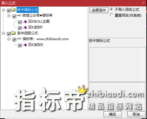 四柱发财指标