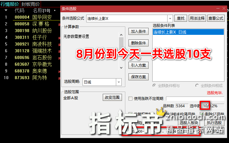 连续长上影买指标
