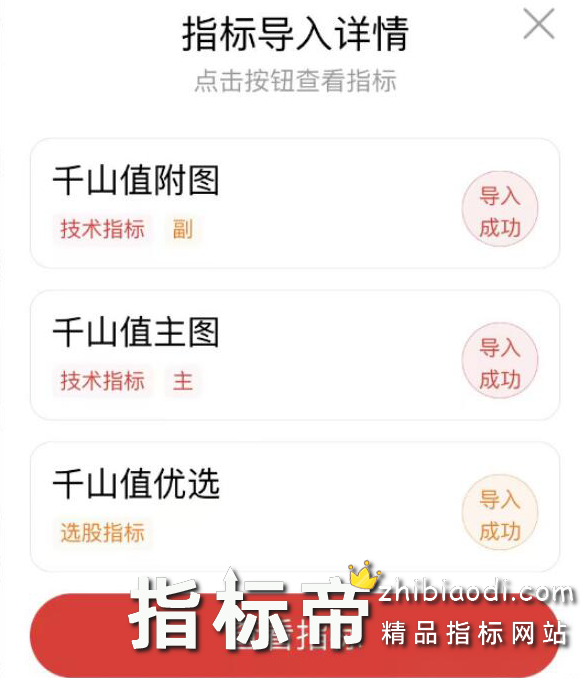 千山值优化版指标