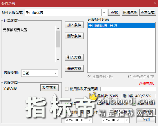 千山值优化版指标