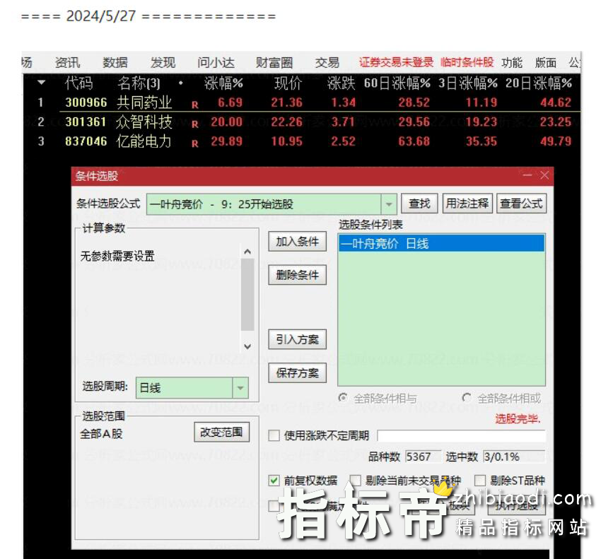 金钻一叶舟竞价捉牛指标