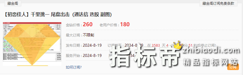 金钻初恋佳人指标