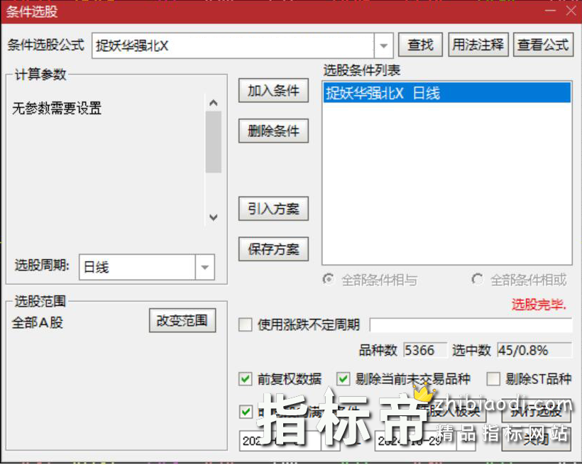 捉妖华强北指标