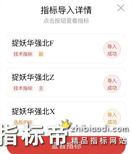 捉妖华强北指标
