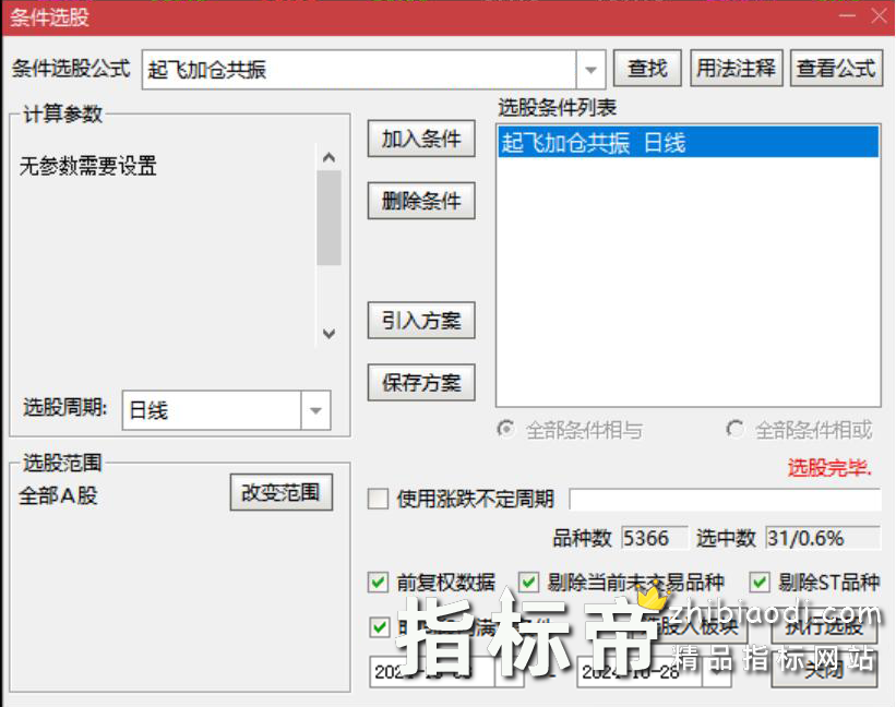 妖股起飞加仓优化版指标