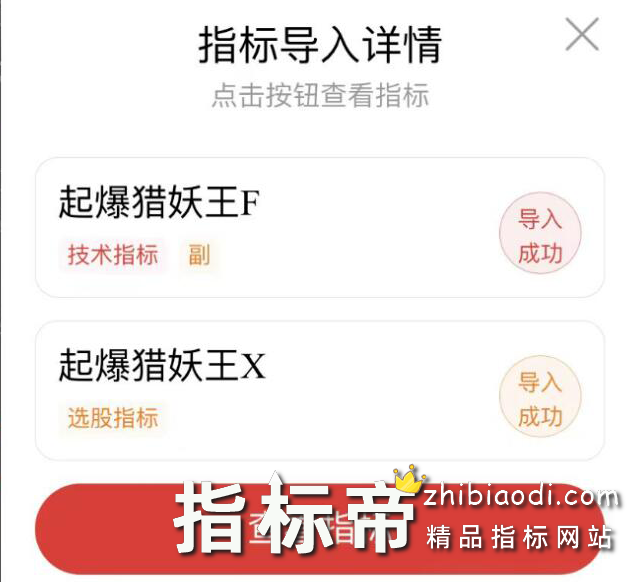 起爆猎妖王指标