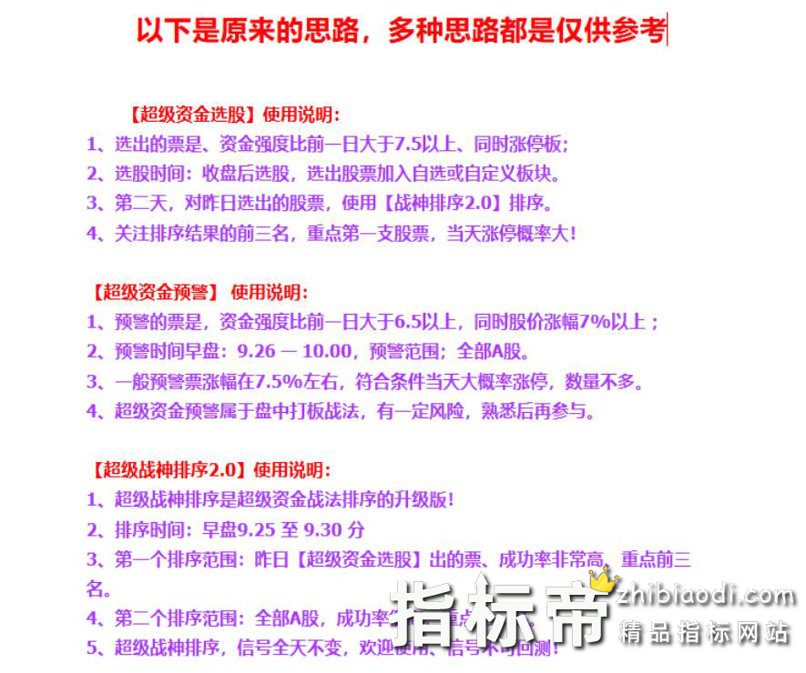 超级战神2.0指标