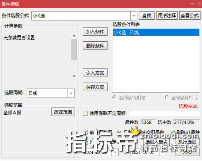 小K选指标