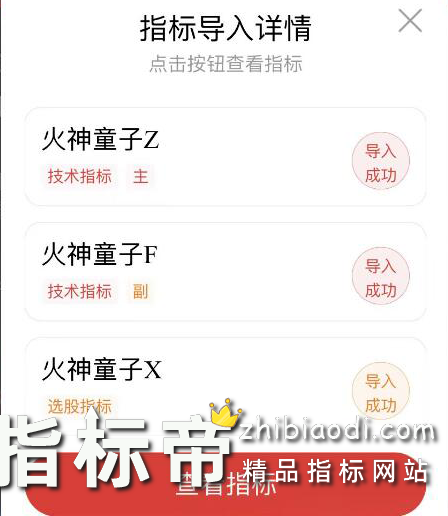 火神童子指标