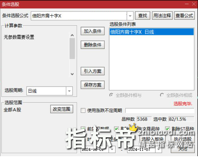 倍阳齐肩十字星指标