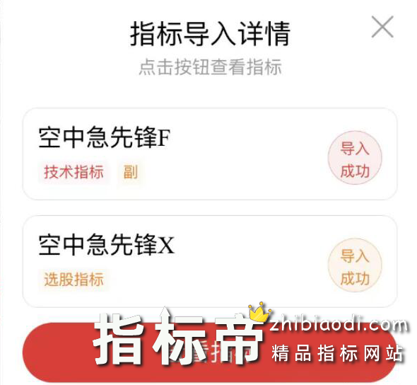 空中急先锋指标