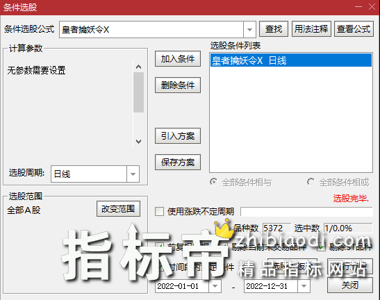 皇者擒妖令指标