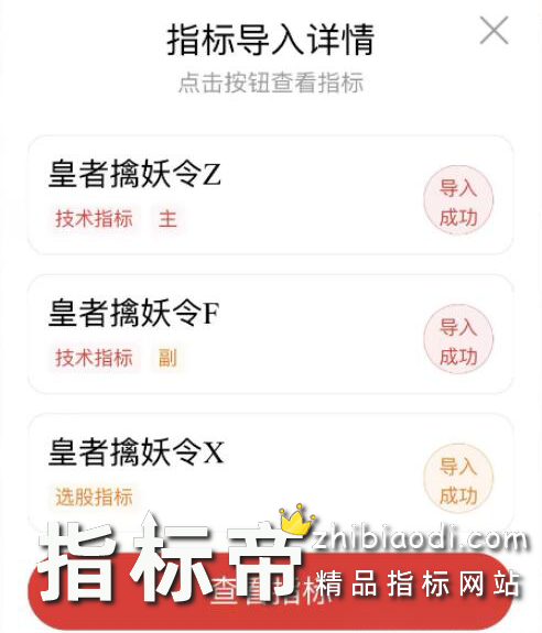 皇者擒妖令指标