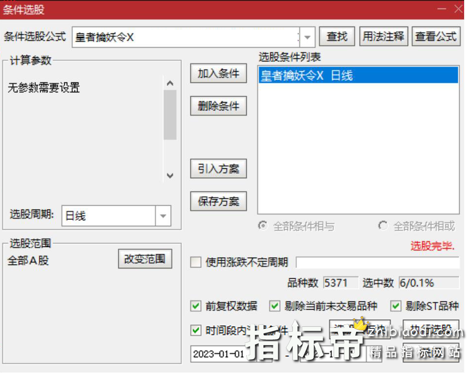 皇者擒妖令指标