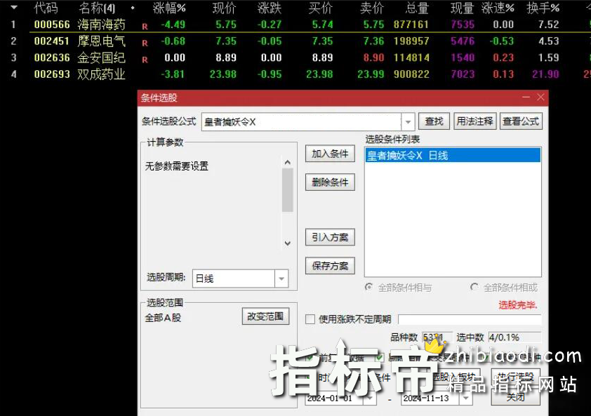 皇者擒妖令指标