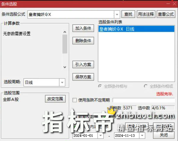 皇者擒妖令指标