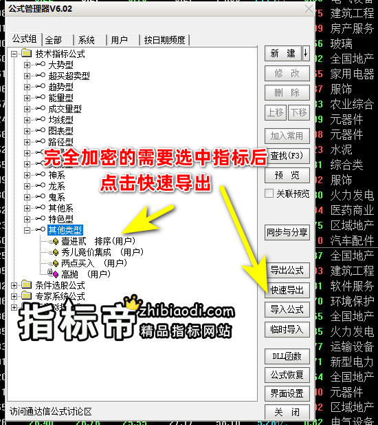 通达信密码和谐软件