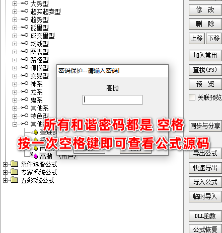 通达信密码和谐软件