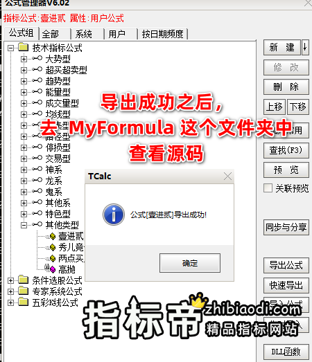 通达信密码和谐软件