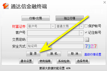 通达信密码和谐软件
