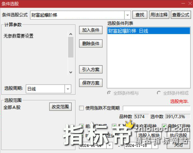 财富起爆阶梯指标