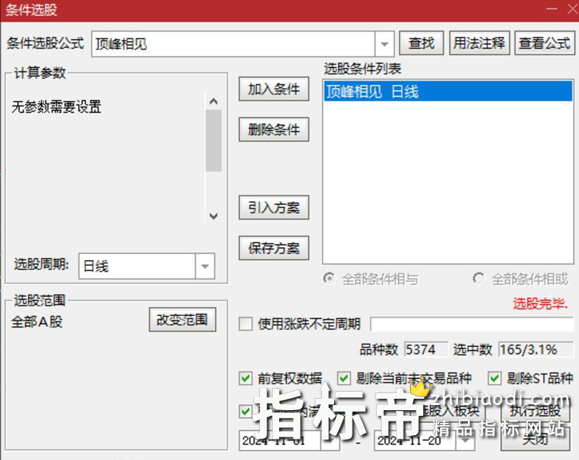 顶峰相见指标