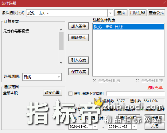 反戈一击指标