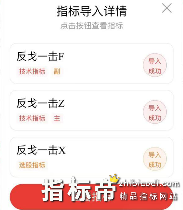 反戈一击指标