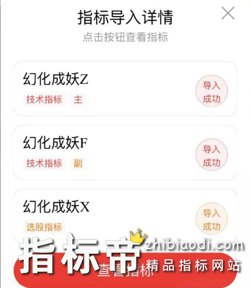 幻化成妖指标