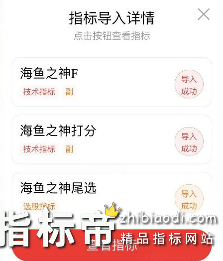 海鱼之神指标