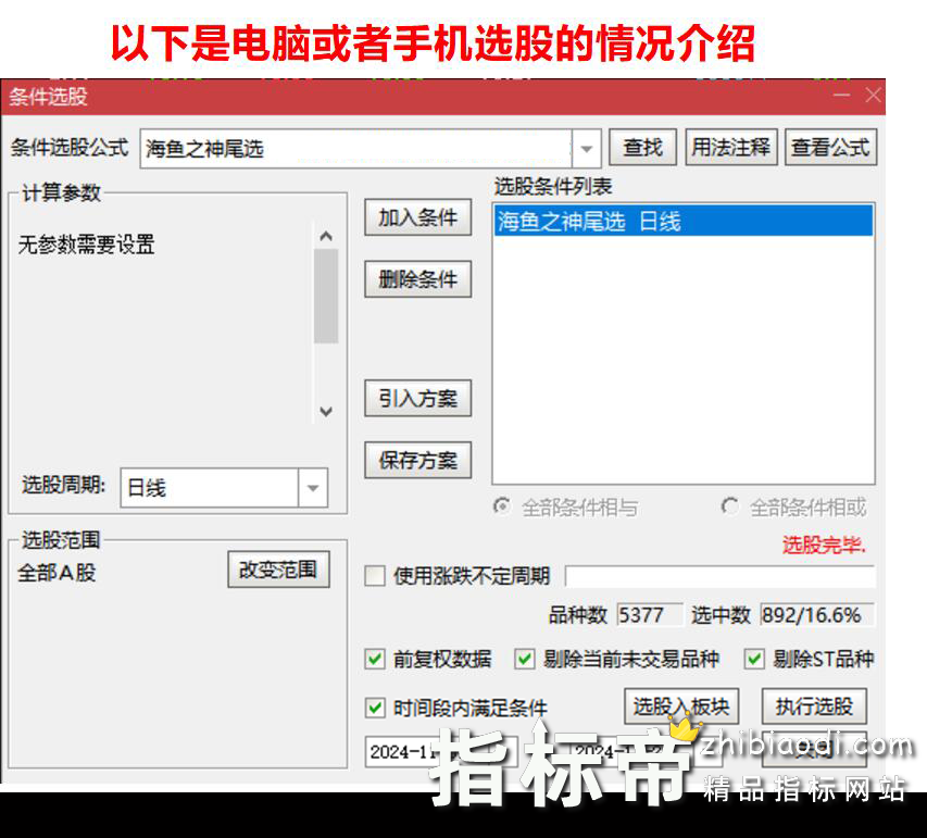 海鱼之神指标