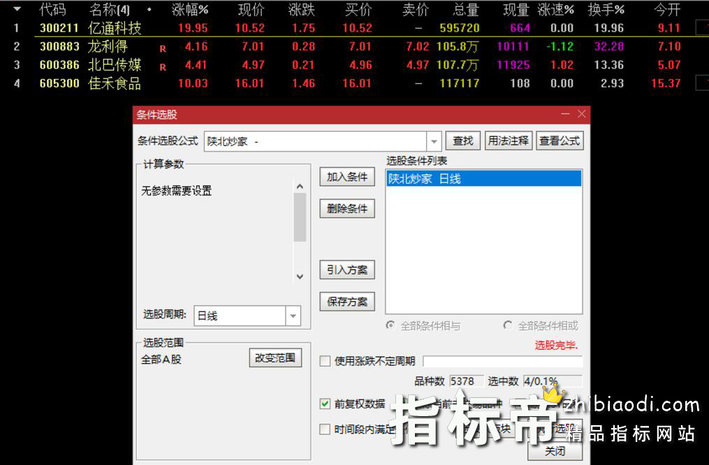 陕北抄家指标