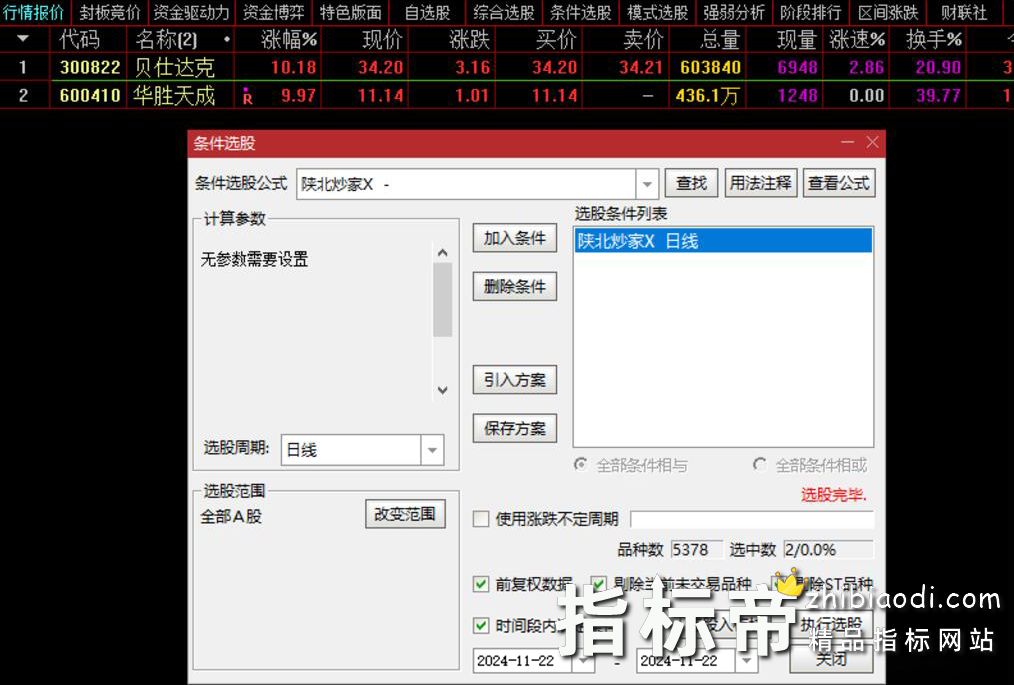 陕北抄家指标