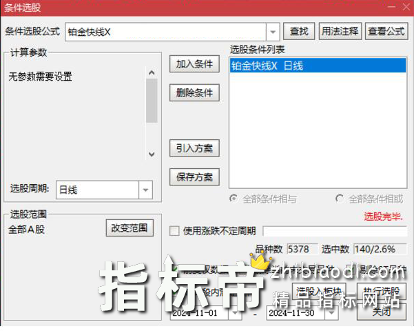 铂金快线指标