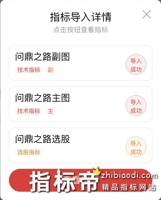 问鼎之路指标