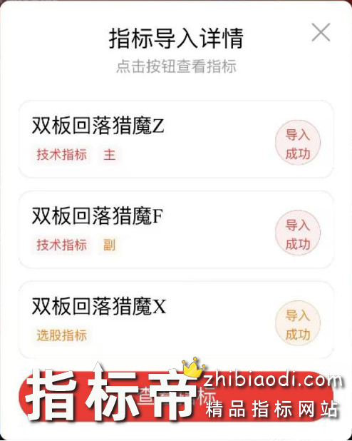 双板回落猎魔指标