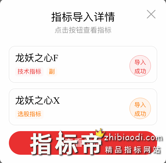 龙妖之心指标