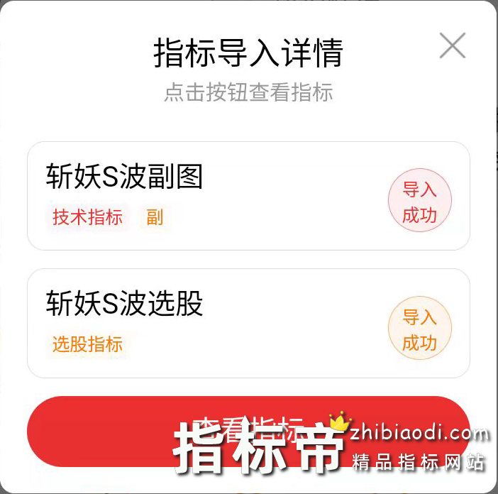 斩妖S波指标