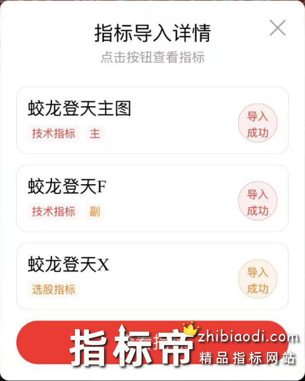 蛟龙登天指标