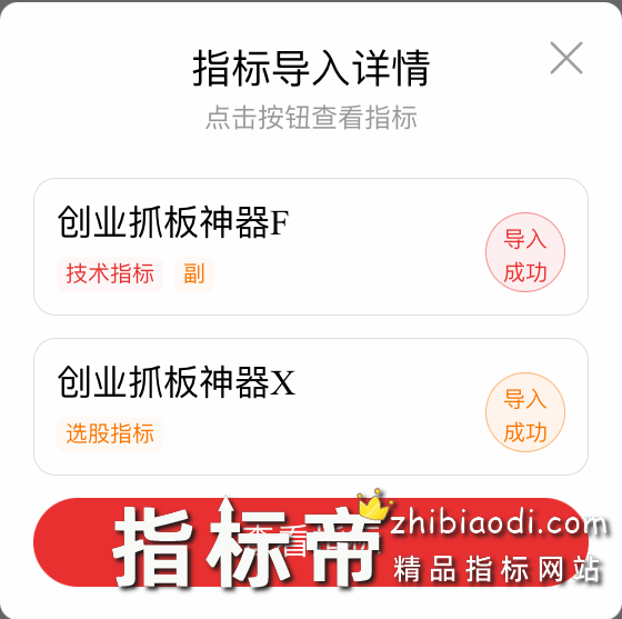 创业抓板神器指标